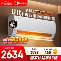 美的空调酷省电Ultra 大1.5匹一级能效变频 双排纯铜管 卧室节能空调挂机 国家补贴KFR-35GW/N8KS1-1U