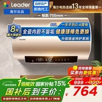 海尔（Haier）智家出品Leader统帅热水器【咨询客服享补贴】 电热水器60升LD5/LD5S一级能效出租房家用小尺寸 60L 2200W LD5S升级锆金内胆首选