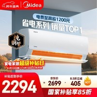 美的空调 酷省电 大1.5匹 新一级能效变频卧室节能 纯铜管 卧室空调挂机国家补贴KFR-35GW/N8KS1-1