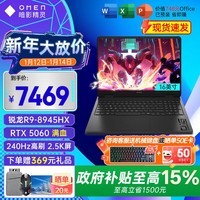 惠普(HP)OMEN暗影精灵11/锐龙版/MAX【2026年补贴15%】16英寸高性能学生5060游戏本笔记本电脑 R9-8945HX【RTX5060】16G 标配:1T高速固态/2.5K高分+240Hz高刷