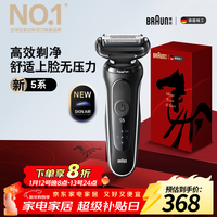 博朗朱一龙同款电动剃须刀新5系剃须刀礼盒款刀头往复式刮胡刀送男朋友老公生日礼物