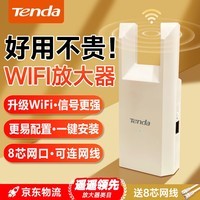 Tenda腾达WiFi信号放大器无线网络扩大路由增强wi-fi中继拓展穿墙王全屋覆盖扩展网口AP家用桥接有线A9