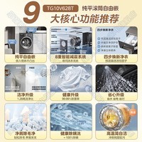 小天鹅（LittleSwan）滚筒洗衣机全自动 水魔方系列大容量12/10公斤洗脱/洗烘一体带烘干智能投放 纯平全嵌以旧换新 【新品628T】1.28高洗净比 滚筒 10kg 防缠绕