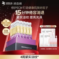 润百颜玻尿酸紧致次抛精华液淡纹补水华熙生物送女友礼物 【抗皱淡纹】紧致次抛30支