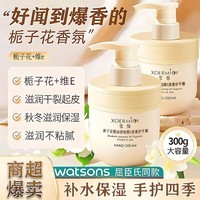 XOERMIOY栀子花护手霜男女士滋润保湿补水嫩滑肌肤不油腻秋冬季防干裂乳液 栀子花300g护手霜  ×1瓶#