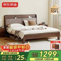 京东京造家居悦枫实木床 天然橡胶木 主卧双人床胡桃色1.8×2米