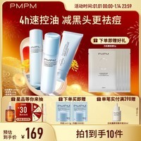 PMPM蓝海水乳套装控油补水保湿收缩细致毛孔油皮适用 蓝海水120ml+乳100g+洁面100g