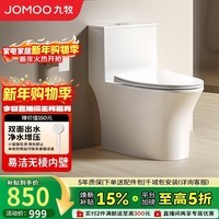 九牧（JOMOO）11262-2-1/31KA-2家用马桶卫浴虹吸式节水抗菌易洁坐便器305坑距