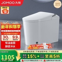 九牧（JOMOO）轻智能马桶脚感冲水恒温座圈离座冲J11423-1-1/41K-1免费送装