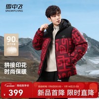 雪中飞2025冬新款男士短款连帽撞色印花羽绒服时尚休闲百搭户外 珊瑚红|1010 M 170/88A