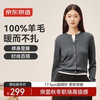 京东京造【100%羊毛衫】针织衫女开衫毛衣25秋冬新款夹克外套 高级花灰 M