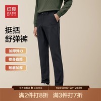 红豆舒适弹力休闲裤25秋冬新款加厚弹力耐磨休闲直筒长裤子男 云墨黑S1 30 170/78A 推荐55-60公斤