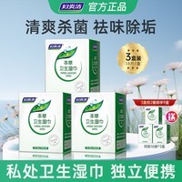 妇炎洁私处湿巾卫生湿巾女性卫生专用本草杀菌湿巾旅行出差便携装 本草湿巾【3盒装54片】