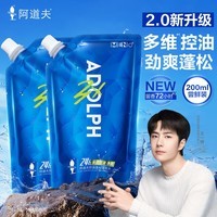 阿道夫男士海盐洗发水沐浴露 氨基酸香氛控油清爽蓬松洗头膏洗发露 【男士海盐】控油洗发水200ml*2 男士专享
