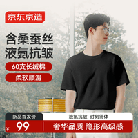 京东京造【奢华桑蚕丝】t恤男短袖男士t恤男白小T送礼物高端 黑色 M