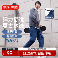 京东京造牛仔裤男裤子男仿针织锥形四季 休闲裤时尚百搭 靛蓝 XXL