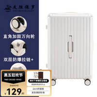 友胜保罗行李箱大容量五轮拉杆箱男士结实耐用加厚26旅行箱女28密码箱24寸 谷物白（送防尘箱套） 20英寸 （四轮五五分登机款）
