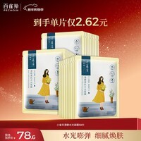百雀羚小雀幸澄静美肌水光面膜30片装补水透亮保湿滋润送女友新年礼物