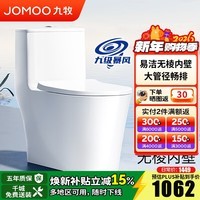 九牧(JOMOO) 马桶家用抗菌一级水效卫生间虹吸式坐便器缓降盖板防臭抽水坐厕 【升级九级暴风】11322-400坑距