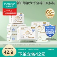 全棉时代医护级奈丝公主卫生巾超净吸全棉表层日用卫生巾护垫单包组包 【必囤】超净吸日用组包 245mm 46片 +护垫20片