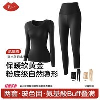 氧心（YANGXIN）秋冬季亲肤贴身女秋衣秋裤套装玻色因肌底衣保暖内衣套装女 黑色+肤色 L （80-120斤）