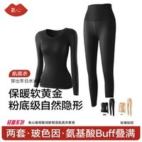 氧心（YANGXIN）秋冬季肌底衣女套装秋衣秋裤贴身亲肤保暖内衣套装女打底衣 黑色+肤色 L （80-120斤）