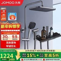 九牧（JOMOO）花洒淋浴套装枪灰琴键自动除垢精铜水路淋浴器36602-536/HBS-1
