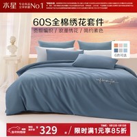 水星家纺出品百丽丝床上四件套 100%纯棉长绒棉 全棉印花套件 舒适被套床 心动(挪威蓝)【60支长绒棉&贡缎工艺】 床单款 1.5米床，适配200*230cm被芯