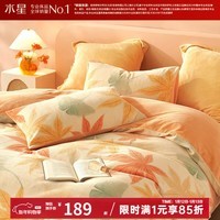水星家纺出品百丽丝牛奶绒抗静电三/四件套 加厚暖绒秋冬季套件 秋水茗枫【A类品质&抗静电】 1.2米床 床单款 （被套150*210cm） 三件套