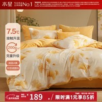 水星家纺出品百丽丝牛奶绒抗静电三/四件套 加厚暖绒秋冬季套件 浅杏梦羽【A类品质&抗静电】 1.2米床 床单款 （被套150*210cm） 三件套