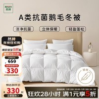 然牌TTC静音抗菌白鹅毛被芯 双人加厚保暖冬被 约4斤 200x230cm 白色