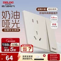德力西（DELIXI）开关插座面板 5.8mm超薄哑光磨砂 86型墙壁电源大板 岩彩砂砾白 一开双控五孔插座
