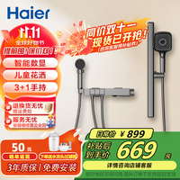 海尔淋浴花洒全套装家用简易卫生间分体式浴室花洒钢琴按键增压喷枪 【L505枪灰】智能数显+儿童花洒