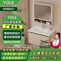 YOLE奶油风蜂窝铝合金浴室柜组合洗手盆洗脸盆柜陶瓷一体盆卫浴洗漱台 70CM 奶油色-智能半封圆弧镜柜