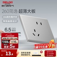 德力西（DELIXI）开关插座面板CD260简逸银河灰无框大板86型家用墙壁电源插座 斜五孔插座