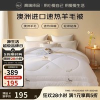 源生活冬季被子 51%澳洲羊毛被子冬季冬被芯加厚被子被芯220x240cm10斤