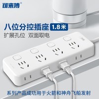 可来博航天级新国标多孔位扩展插座宿舍家用办公桌面插排/电源插线板排插 总控/分控/安全保护门 【分控】4位扩展8位全长1.8米