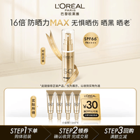 欧莱雅外御内护小金管防晒隔离露7.5ml*4 户外通勤新年礼物