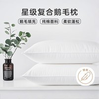 然牌 羽绒枕芯 白鹅毛鹅绒枕头 深睡眠专用 鹅毛枕 单只