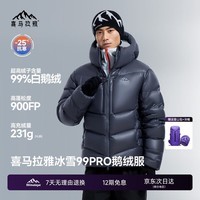 喜马拉雅冰雪99PRO鹅绒服900蓬99绒高海拔雪山攀登高绒子含量羽绒服
