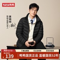 鸭鸭（YAYA）黄晓明同款轻薄羽绒服男士新款秋冬季立领短款运动百搭排骨外套 黑色 S (建议95-115斤)