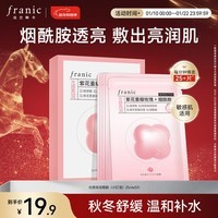 法兰琳卡光感亮润面膜烟酰胺补水滋润保湿控油舒缓敏感肌25gx5片男女士