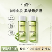 自然堂卸妆油 绿茶净透养肤清洁1秒乳化清爽不油腻温和清洁敏感肌适用 卸妆油30ml*2