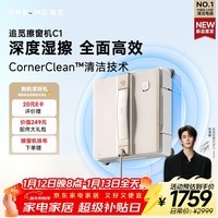 追觅【一年以换代修】擦窗机器人C1自动擦窗户神器智能家用电动擦玻璃神器擦玻璃机器人