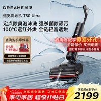 追觅洗地机T50 Ultra【机械臂泡沫洗】平躺吸拖一体自动清洗无线家用洗扫地洗地机器人国家补贴吸尘器 T50 Ultra【机械臂泡沫洗】
