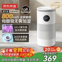 京东京造母婴级无雾加湿器 紫外线杀菌家用客厅卧室静音大容量婴儿加湿器 加湿净化一体 800mL/h 睡莲2