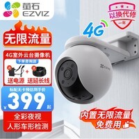 萤石家用监控摄像头 萤石云无线wifi全彩360度云台室外防水球机 手机远程监控器 C8W/H8 【无网推荐 4g终身免流量】H8 摄像头