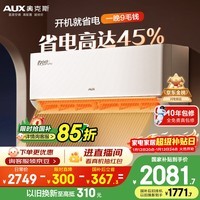 奥克斯空调 省电侠Pro 大1.5匹 新一级能效变频 Wifi智控防直吹 铜管空调 KFR-35GW/BpR3AES1(B1)