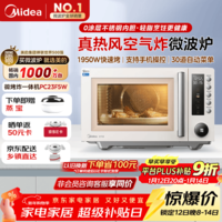 美的（Midea）空气炸微波炉烤箱一体机无油低脂大功率8合一APP智能变频不锈钢内胆23L（PC23F5W）