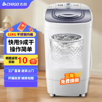 志高【脱水9成干】脱水机单甩干脱水机干桶甩干机小型迷你家用甩干桶出租房宿舍大容量脱水桶烘 12KG【不锈钢内筒】60s速效脱水 波轮